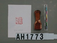 藏品(臺灣國民學校教員檢定委員會之印)的圖片